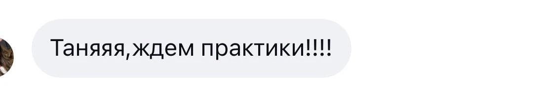 Дорогие, мне безумно приятно, что вы так ждете!🔥
