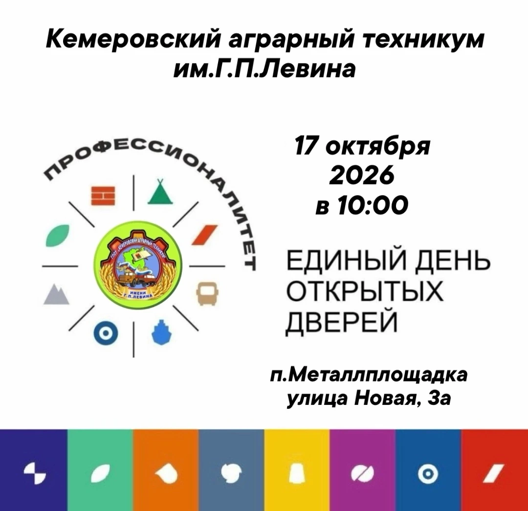 17 октября 2026 г. — твой шанс круто изменить своё будущее! 🎉