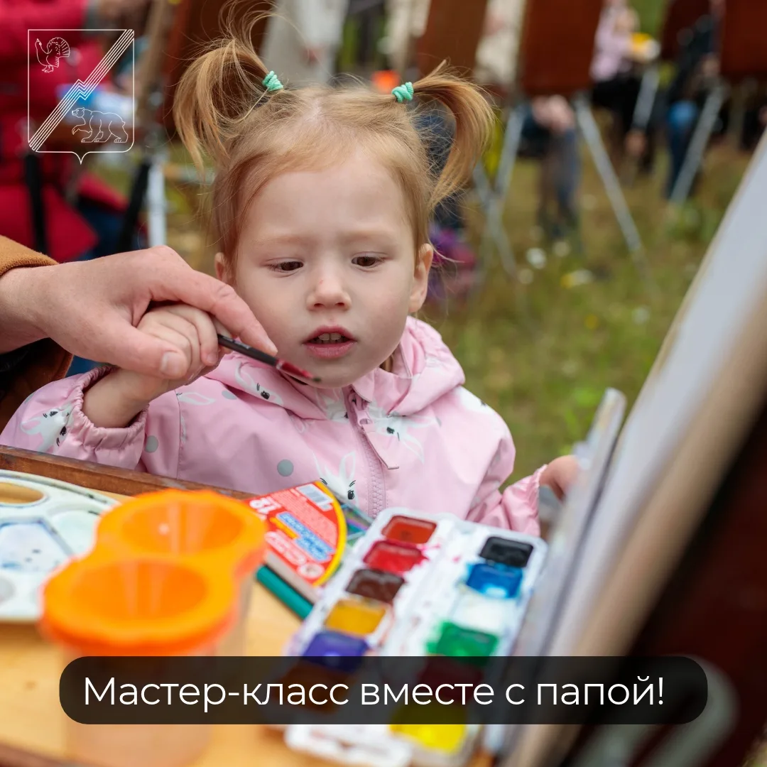 Вместе с папой на мастер-класс