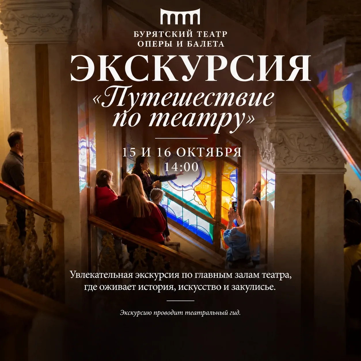 🎭 Путешествие по театру