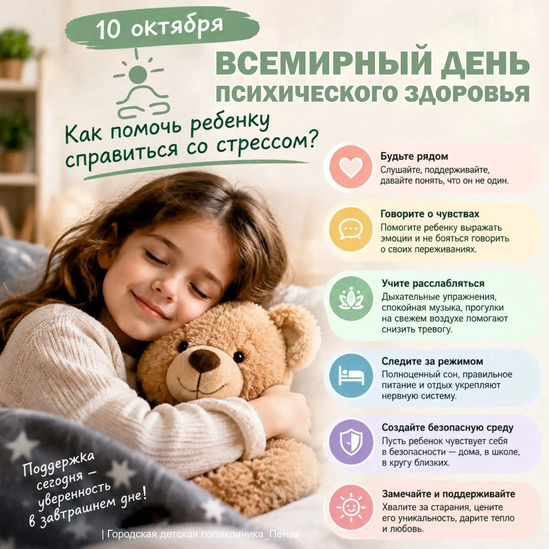 💫10 октября — Всемирный день психического здоровья: как научить ребенка справляться со...