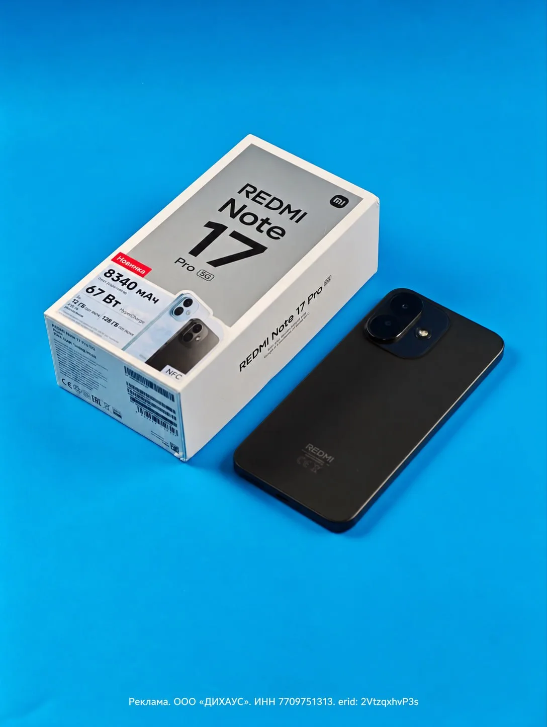 Про новый Xiaomi Redmi Note 17 Pro