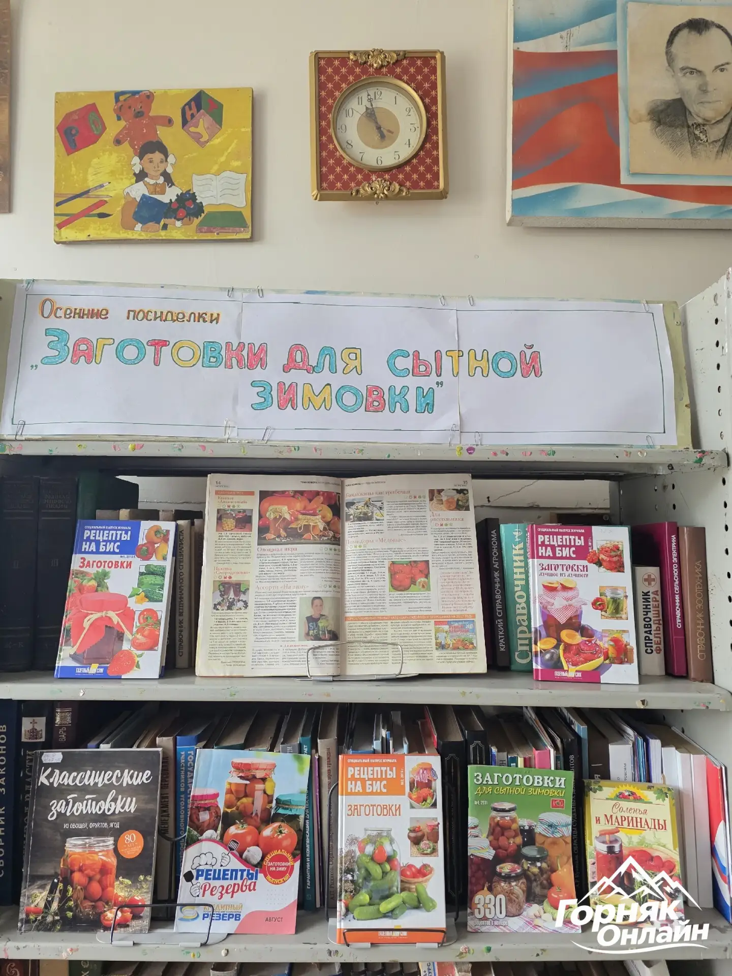 Николаевская ПБ. Осенние посиделки " Заготовки для сытной зимовки" с выставкой литературы.