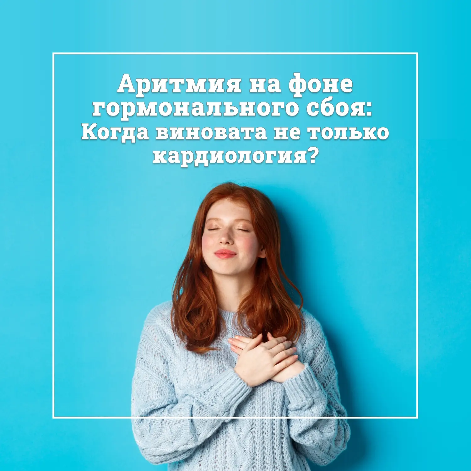 ❤️ Иногда работа сердца может отклоняться не только по кардиологическим причинам. Гормо...