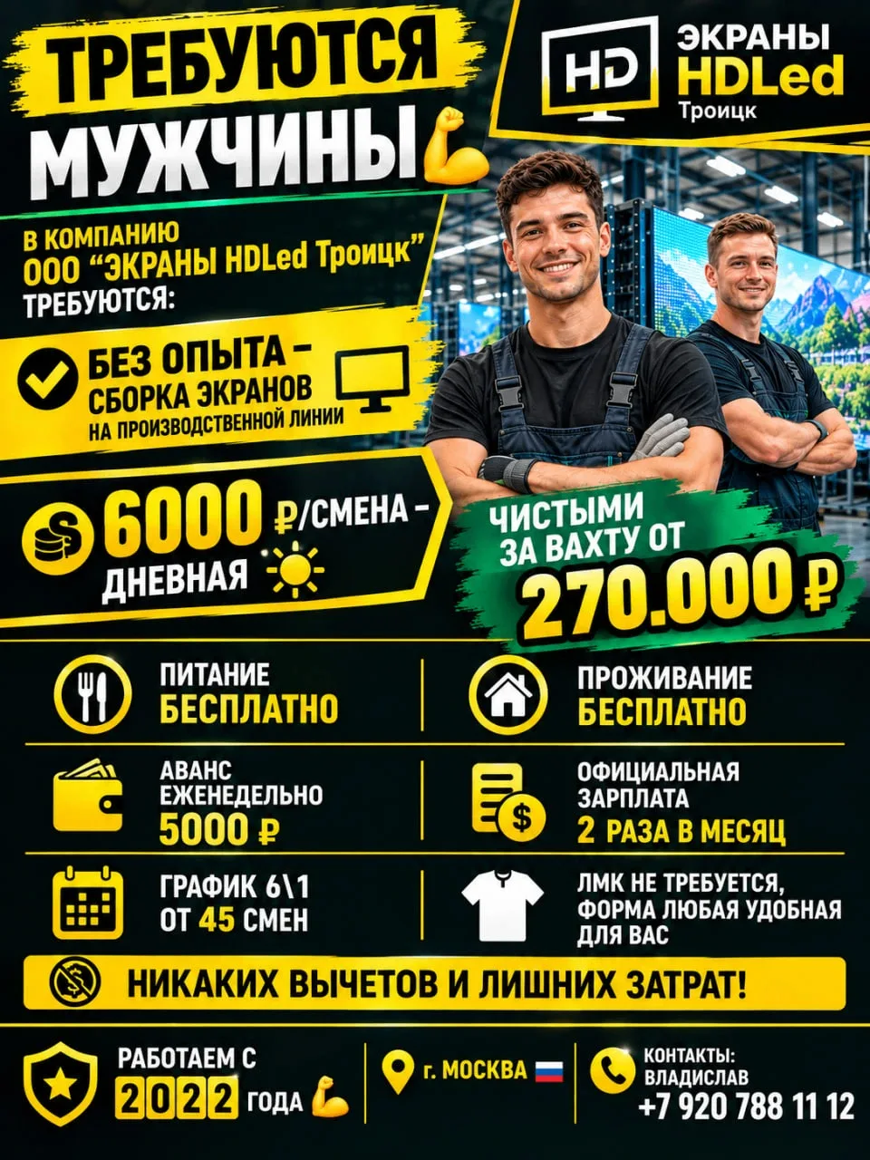 6️⃣0️⃣0️⃣0️⃣ р/смена - дневная ☀️