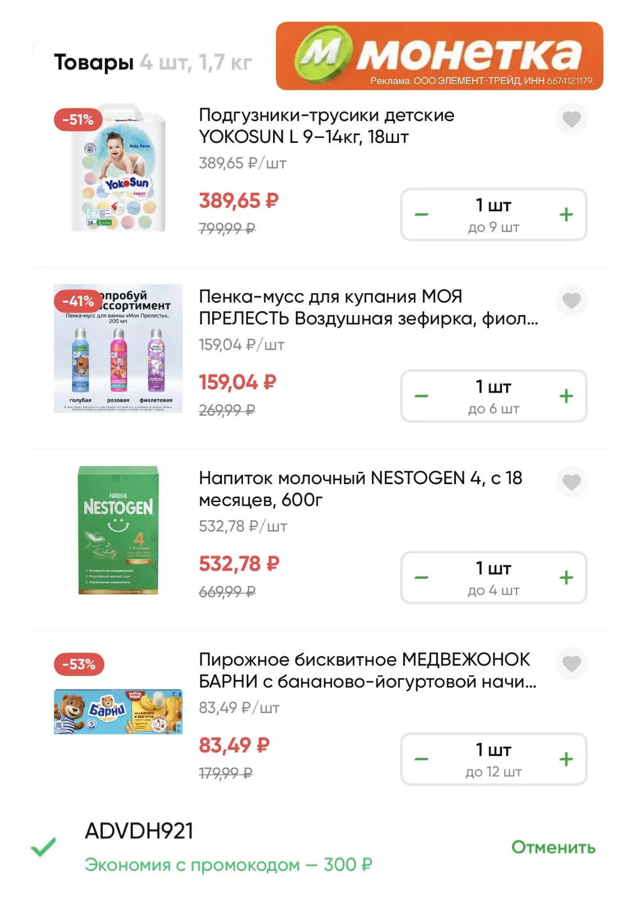 🟠 Кто ещё не заказывал в Монетке? Есть возможность хорошо сэкономить на продуктах и бы...
