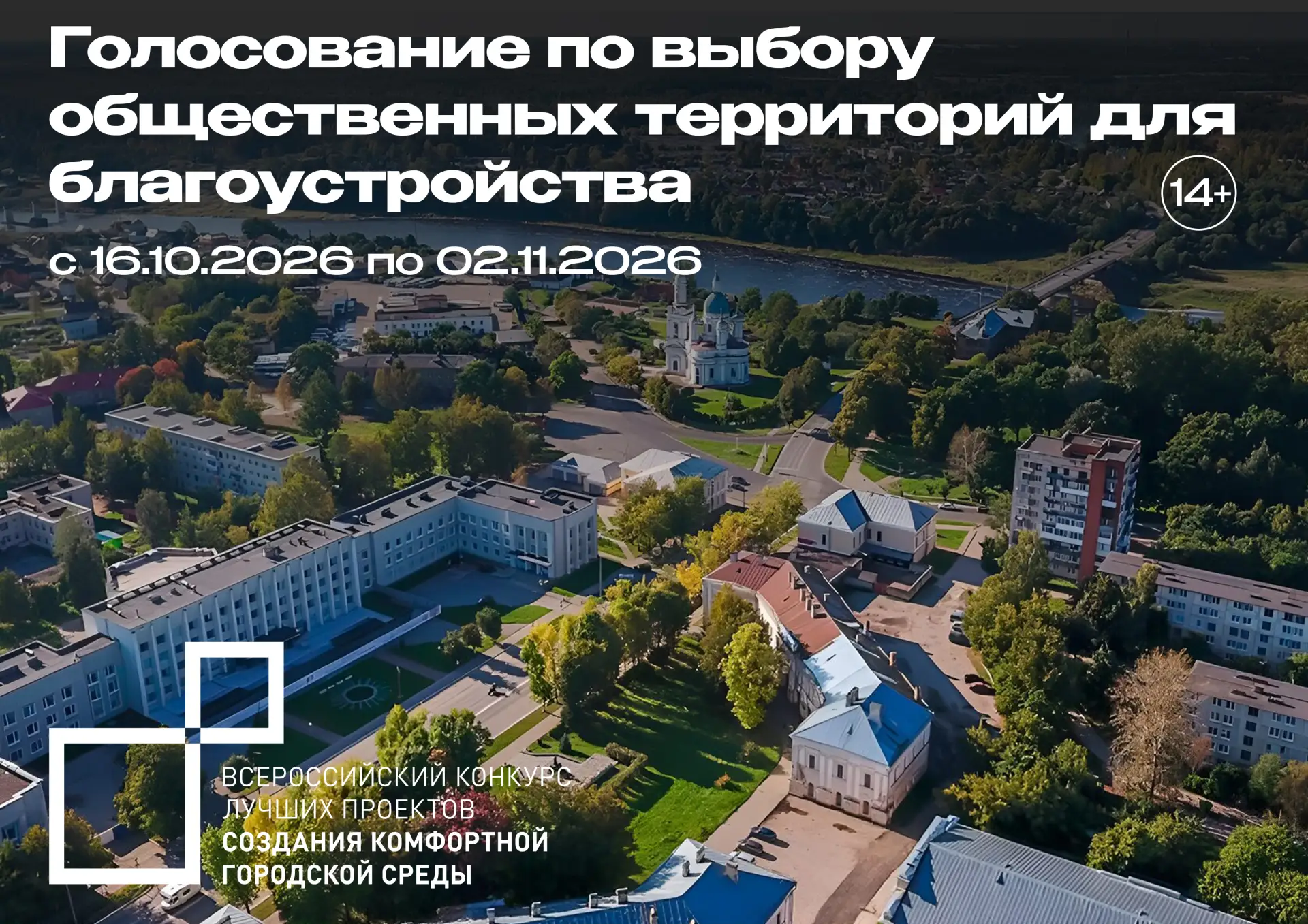 🏙️Кингисепп участвует во Всероссийском конкурсе. Выберите территорию для благоустройства