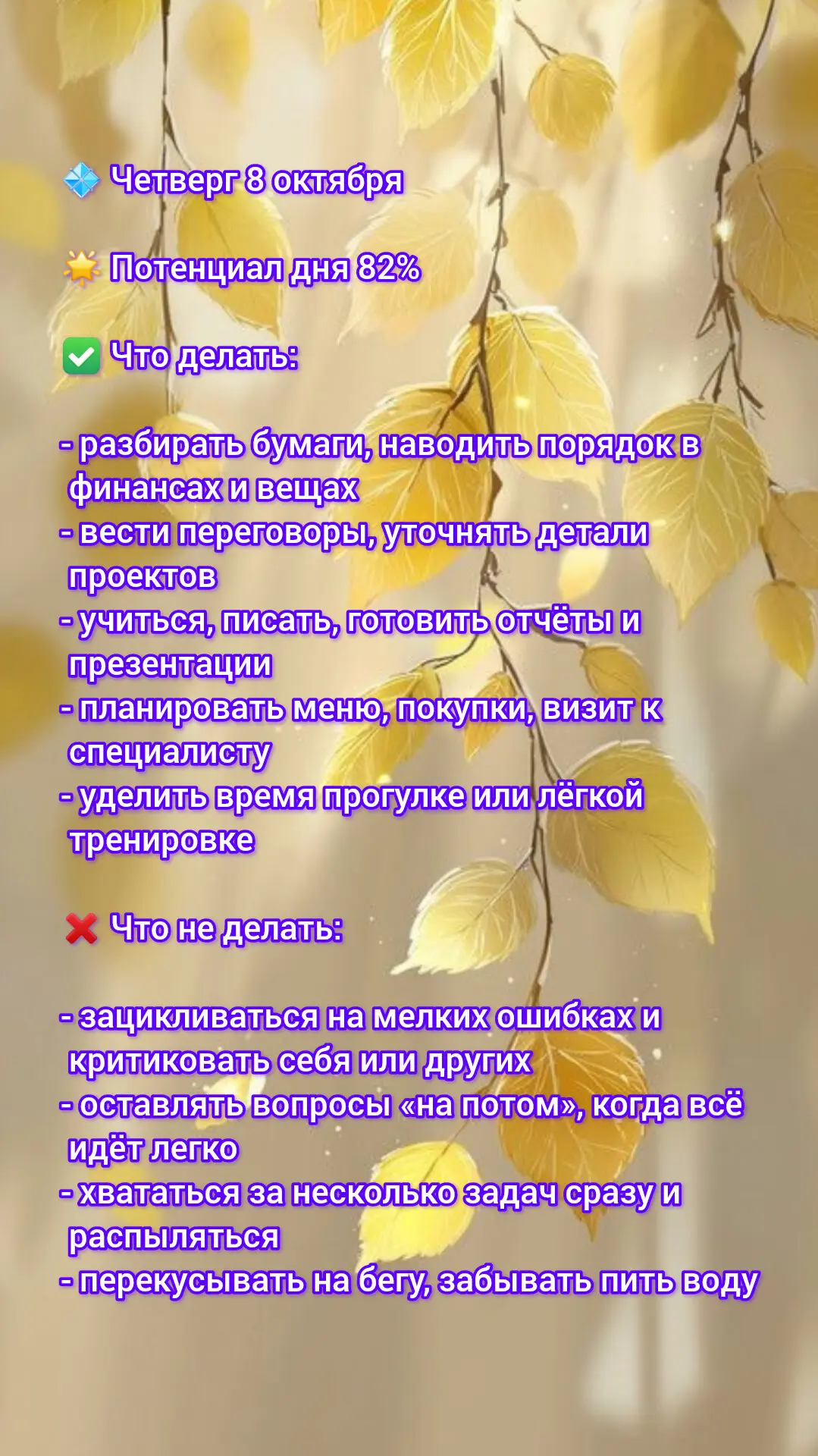 🌸 Прогноз дня на 8 октября