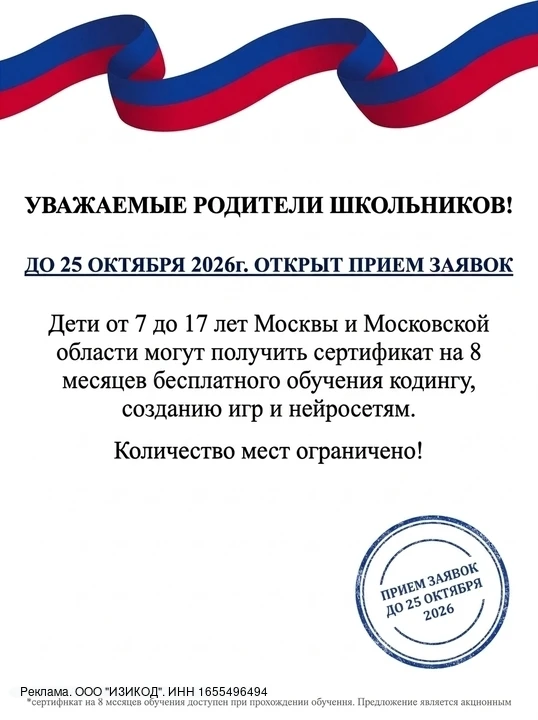 Открылась бесплатная запись для школьников Москвы и Московской области от 7 до 17 лет н...