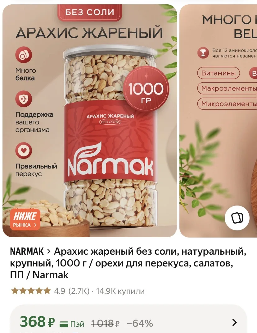 Арахис 1 кг