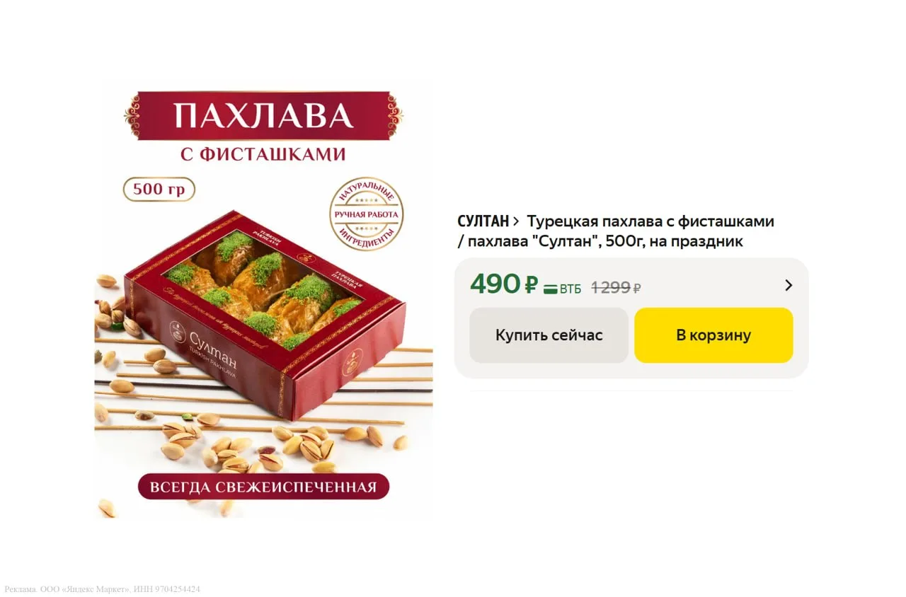 🔥 Турецкая пахлава с фисташками "Султан" (500 г)