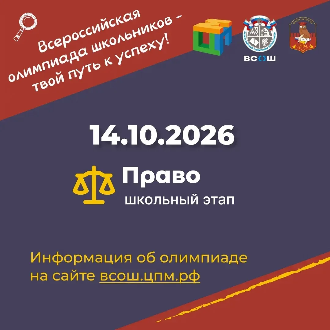📒 Школьный этап ВсОШ - право