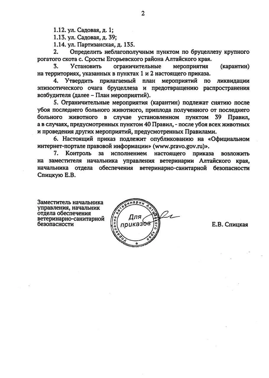 ❌В одном из сел Егорьевского района зафиксировали вспышку бруцеллеза у крупного рогатог...
