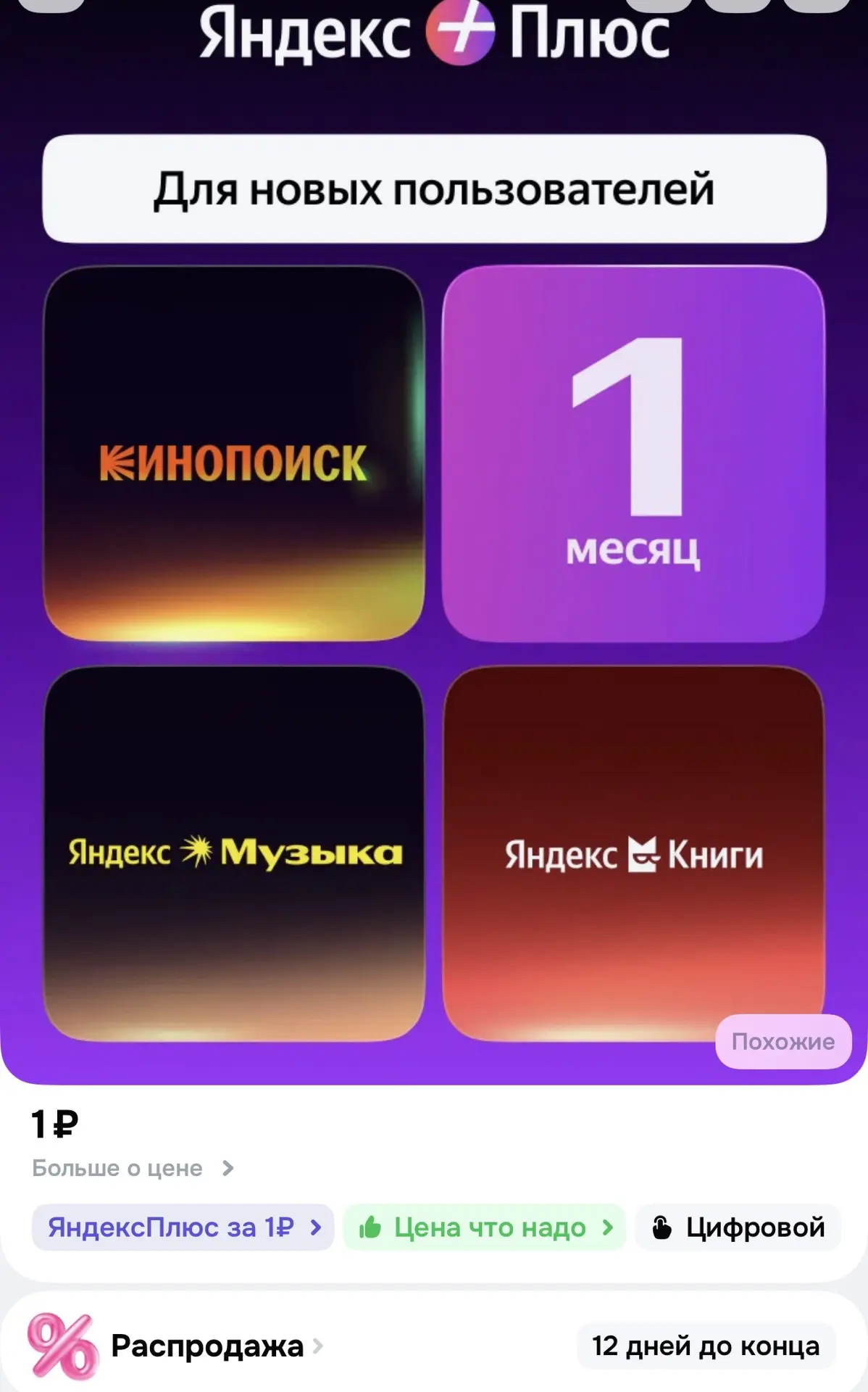 У меня подписка прошла даже на старого пользователя, код пришёл и прошел активацию 👍🏼