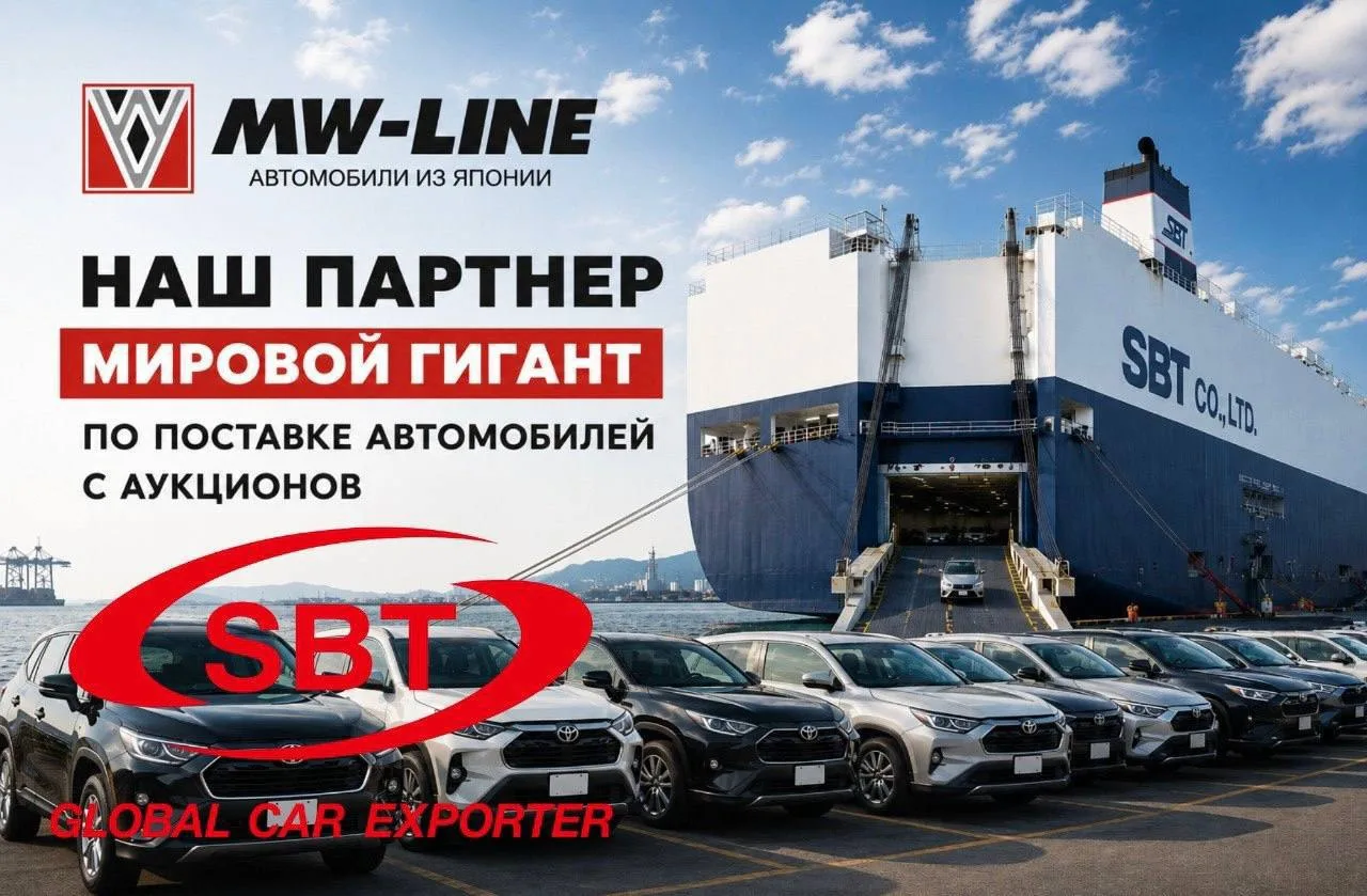 🚢SBT CO., LTD и MW-LINE: 15 лет надежной морской логистики🗺