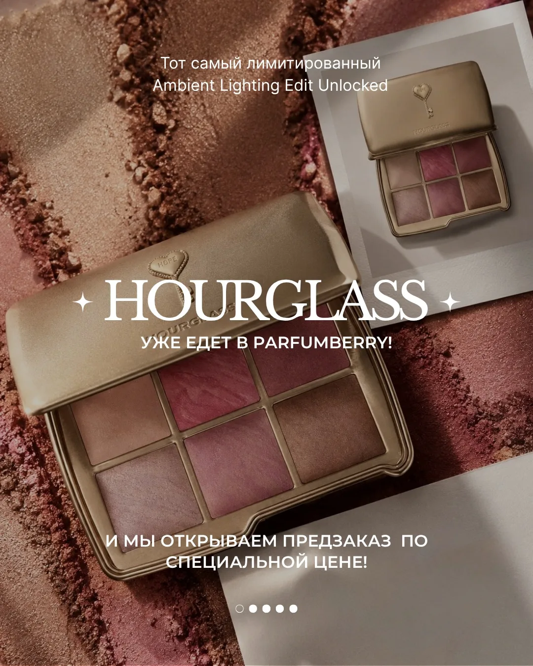 Для любителей Hourglass уже хорошие новости! 💓