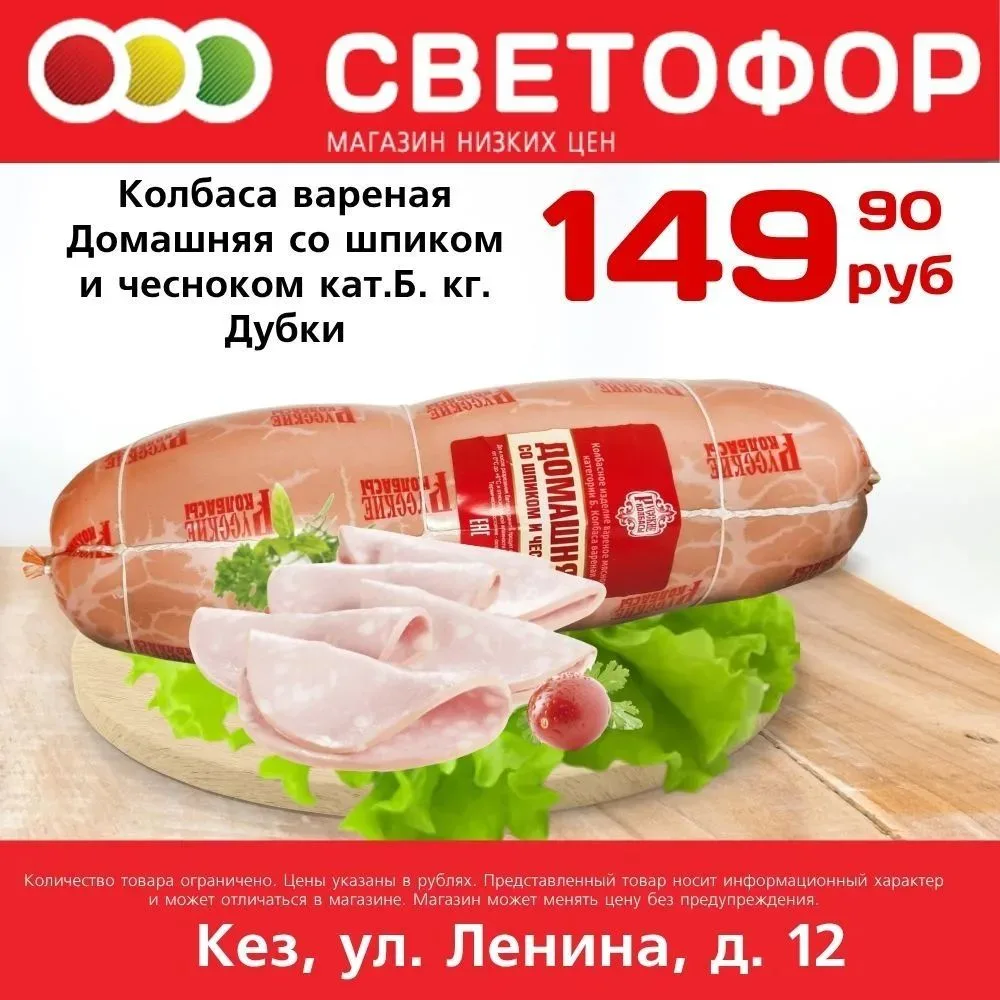 Колбаса Домашняя со шпиком и чесноком кат.Б вес
