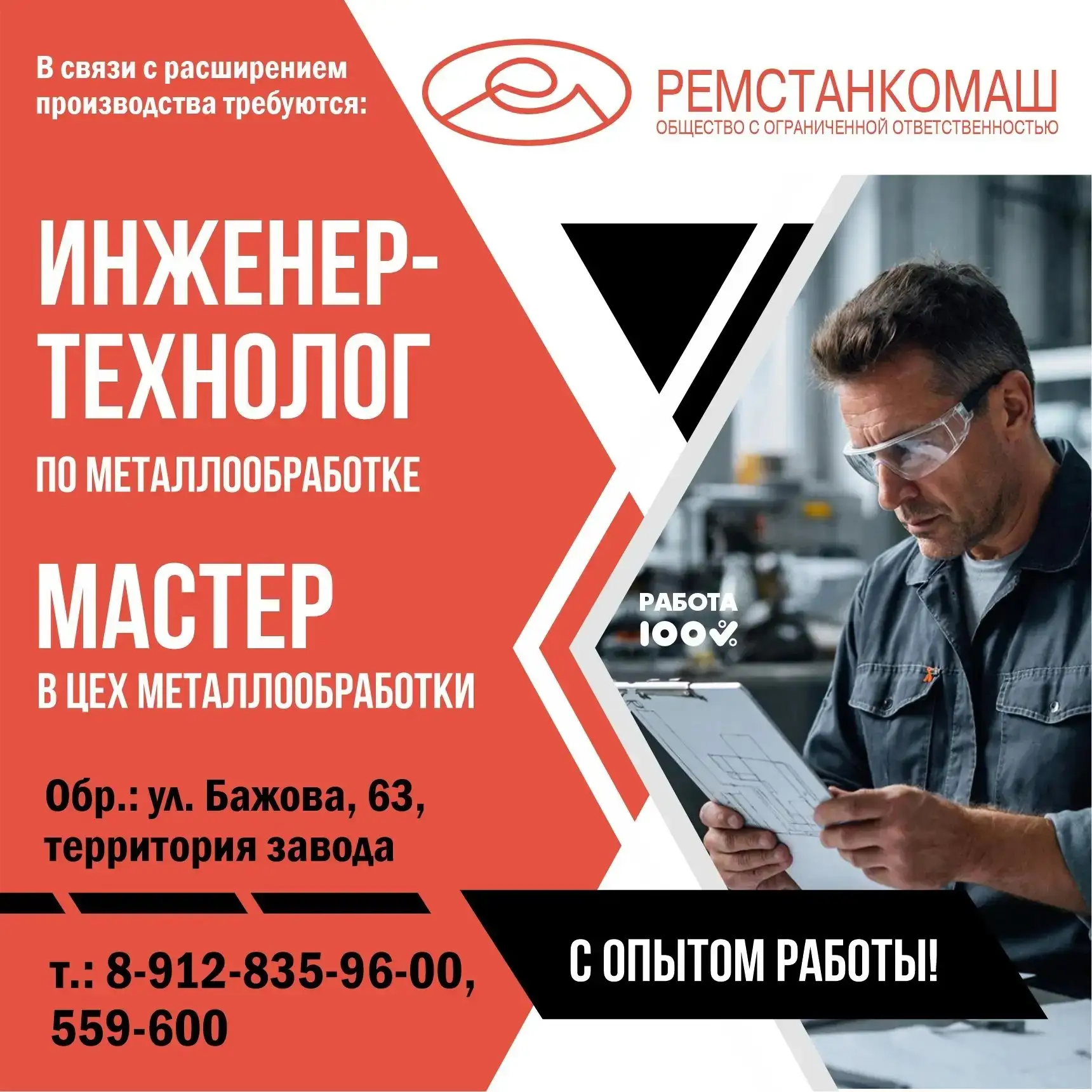 🚀 «Ремстанкомаш» увеличивает производство и приглашает опытных специалистов 👇