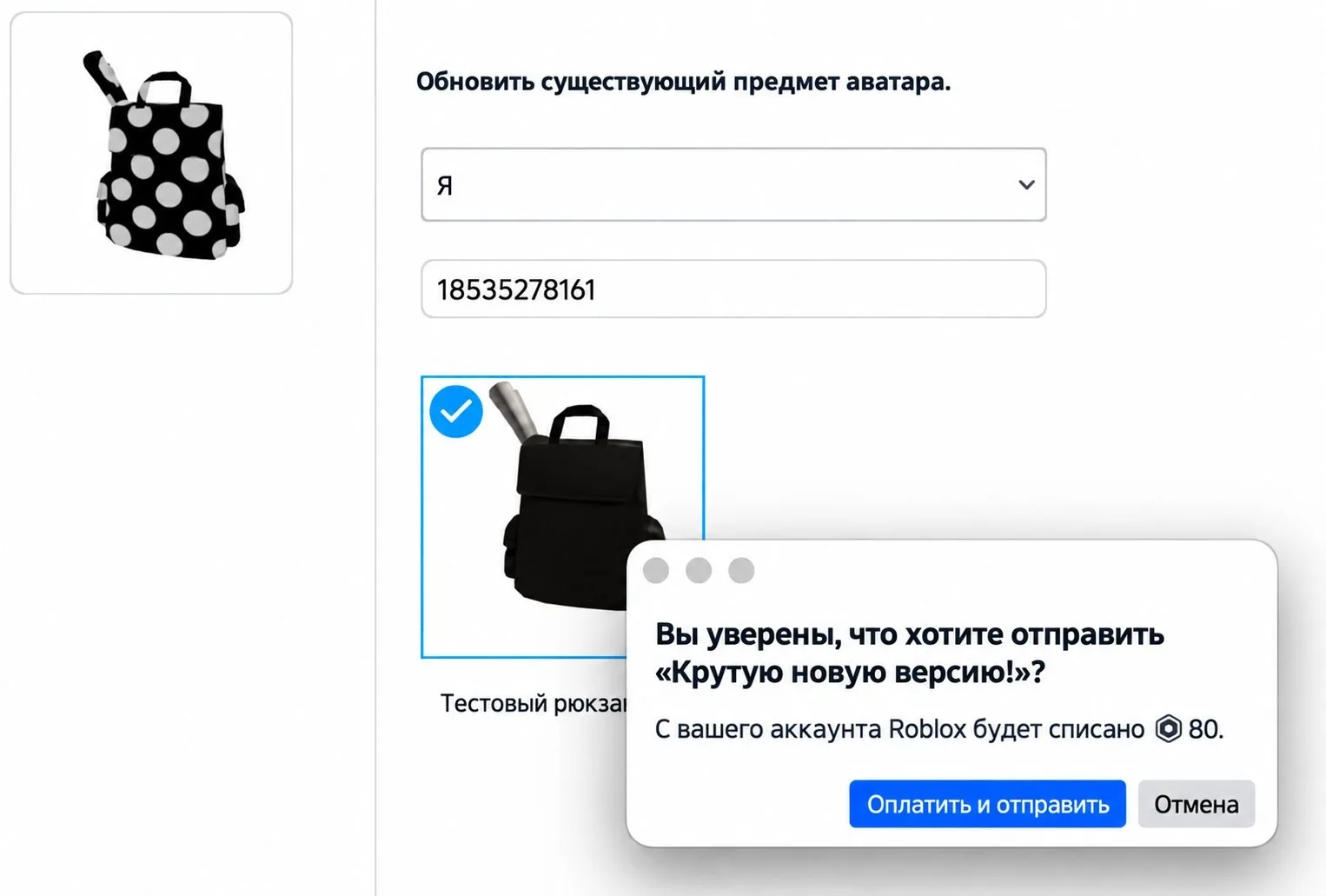 Roblox официально представил возможность обновлять UGC-предметы.