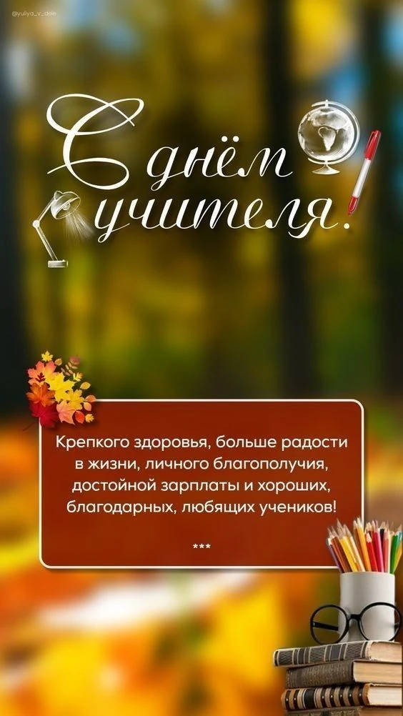Дорогие учителя!