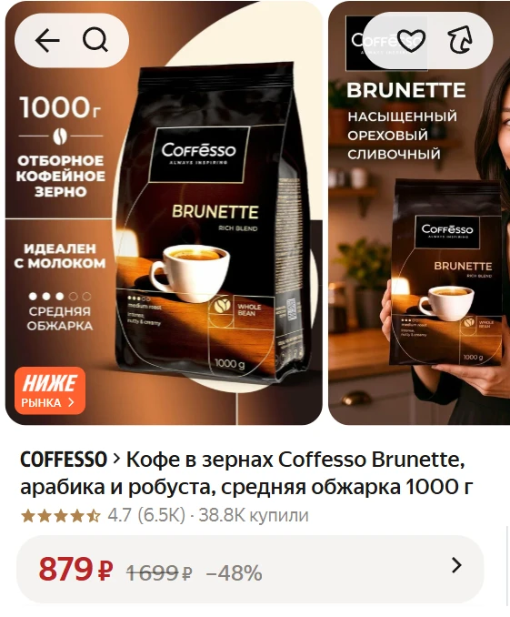 ➠ Кофе в зернах Coffesso Brunette, арабика и робуста, средняя обжарка 1000 г