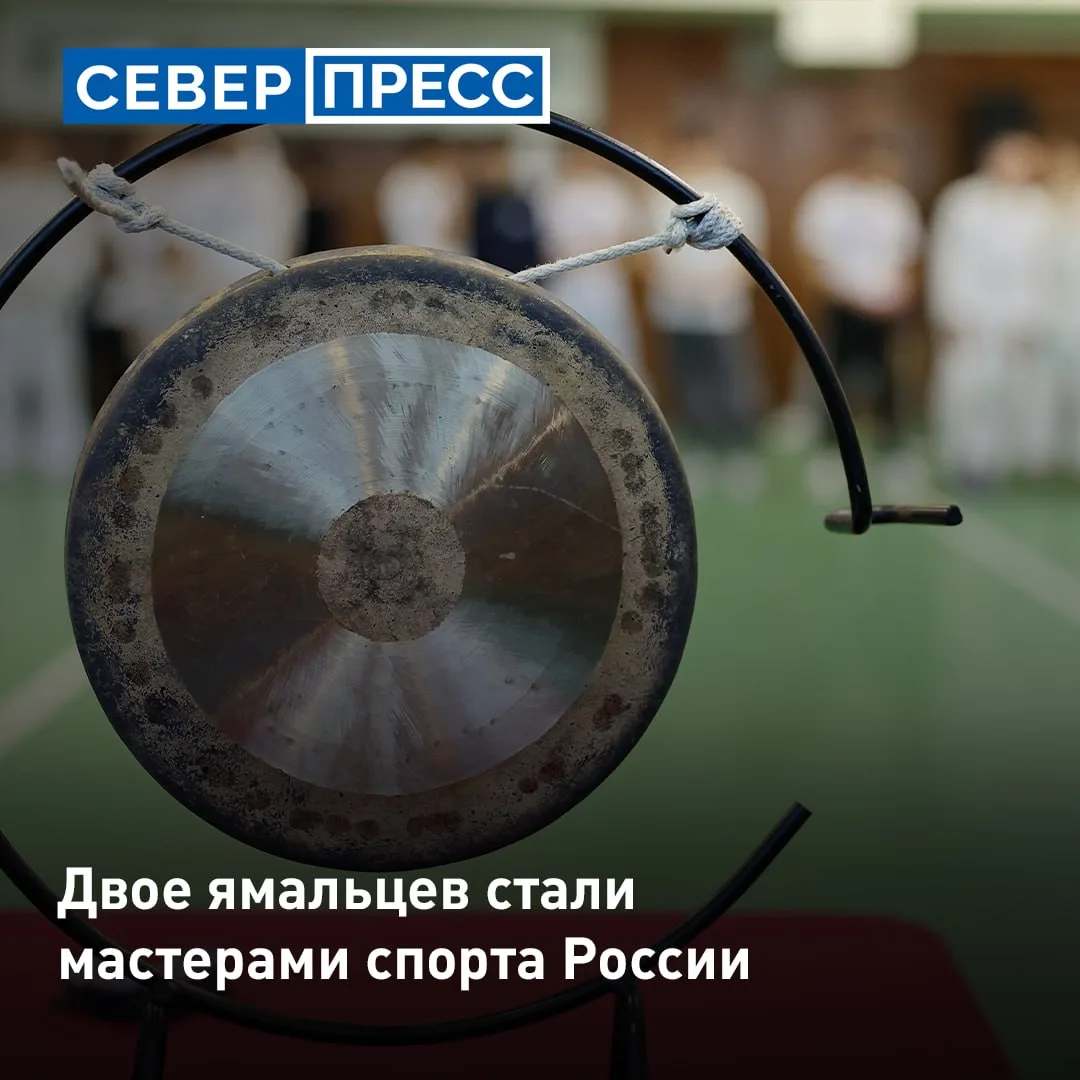 Ямальские борцы Милена Ачох и Курбанисмаил Курбанисмаилов получили звание «Мастер спорт...