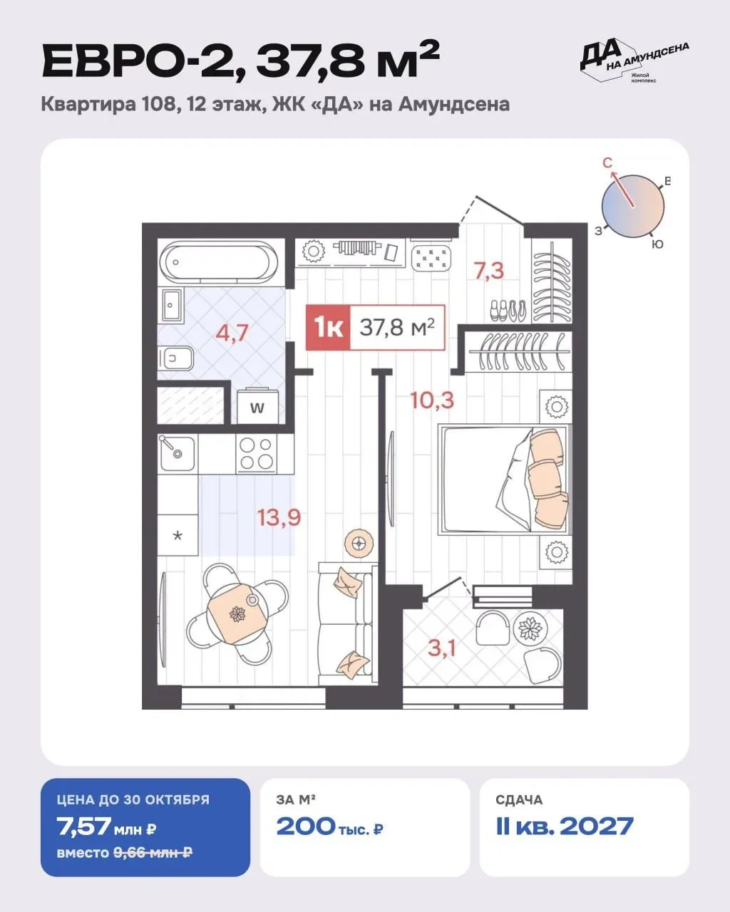 Евро-2 на Амундсена — 7 567 000 ₽