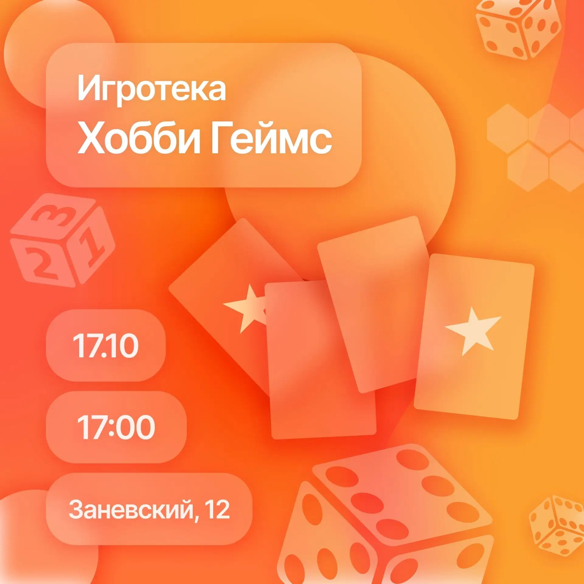 🎲 Бросай всё — пора играть! Если вы давно хотели разбавить серые будни, найти новых др...