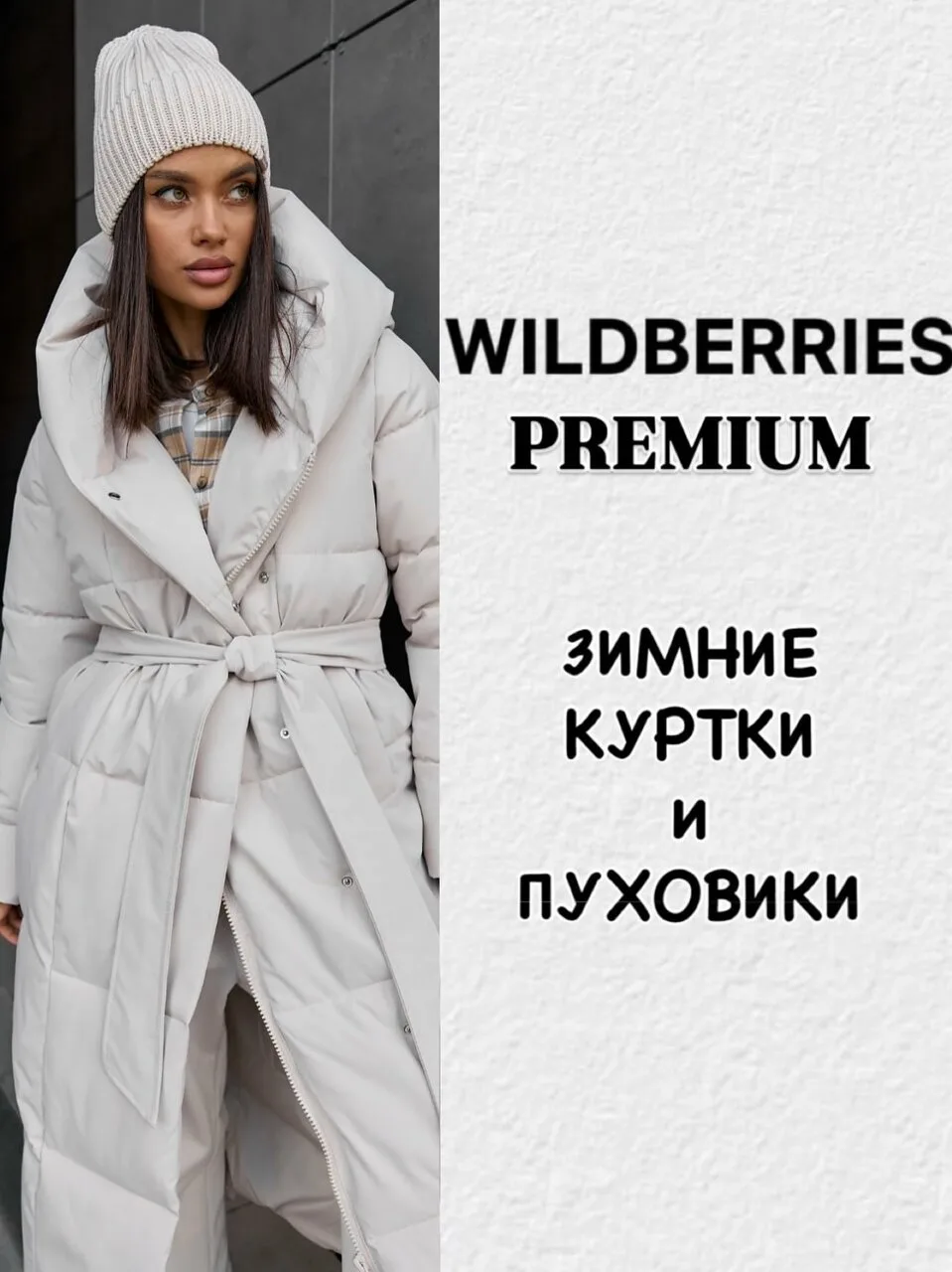Зимние куртки и пуховики