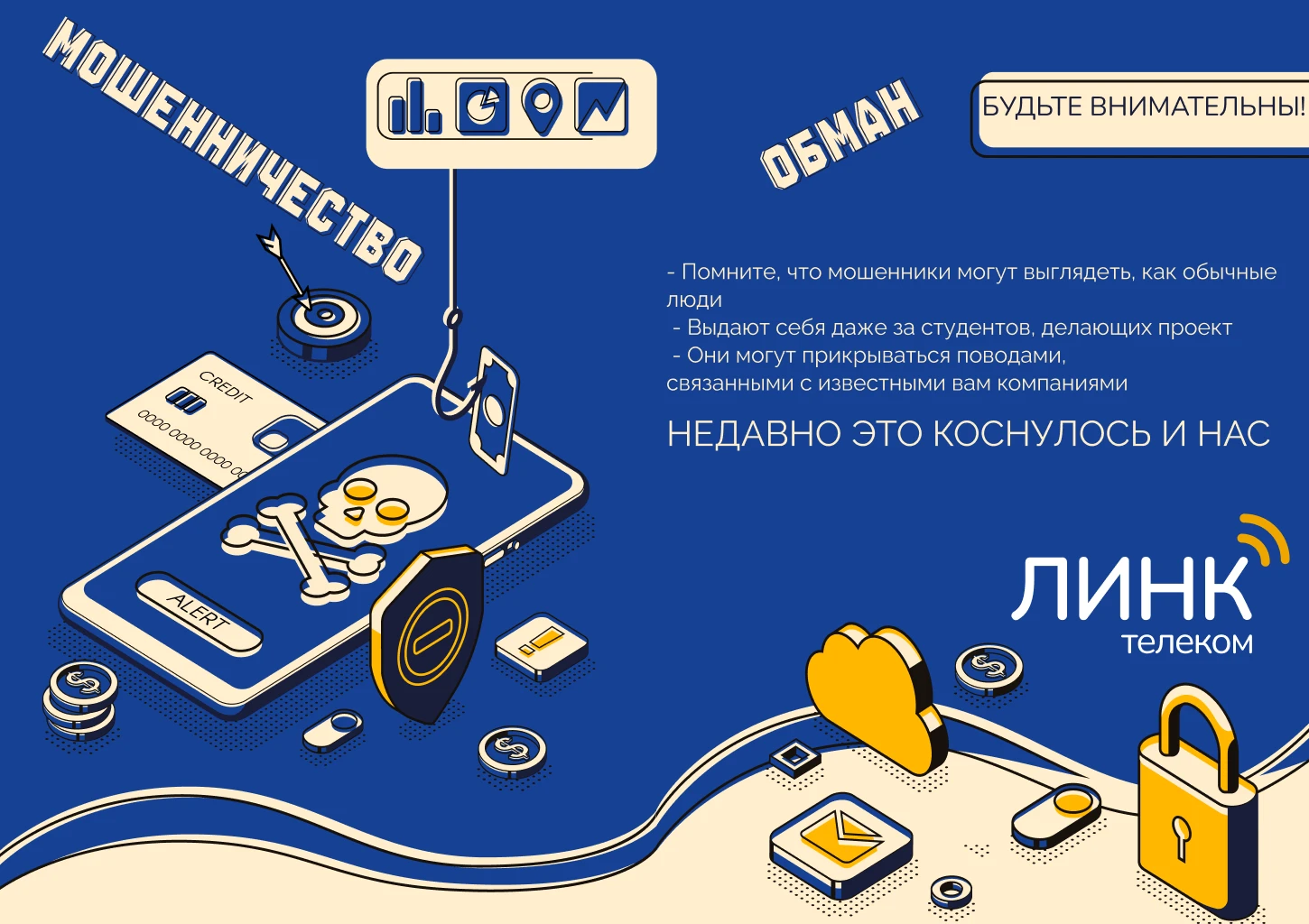 ❗Осторожно, мошенники! 🚨
