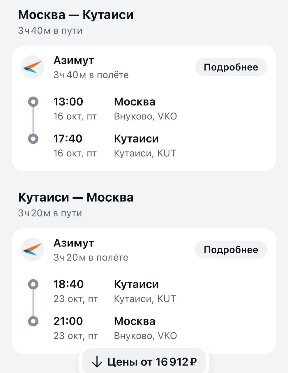 Из Москвы в Грузию 🇬🇪
