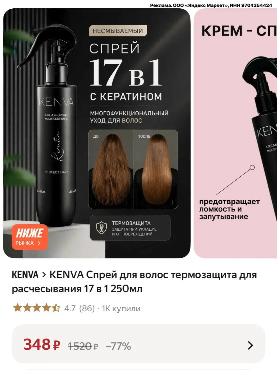 KENVA Спрей для волос термозащита для расчесывания 17 в 1 250мл