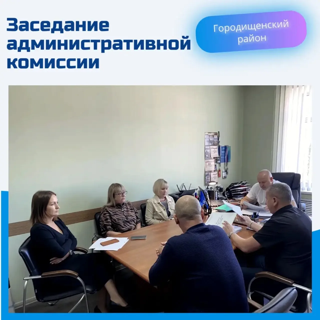 Заседание административной комиссии: итоги