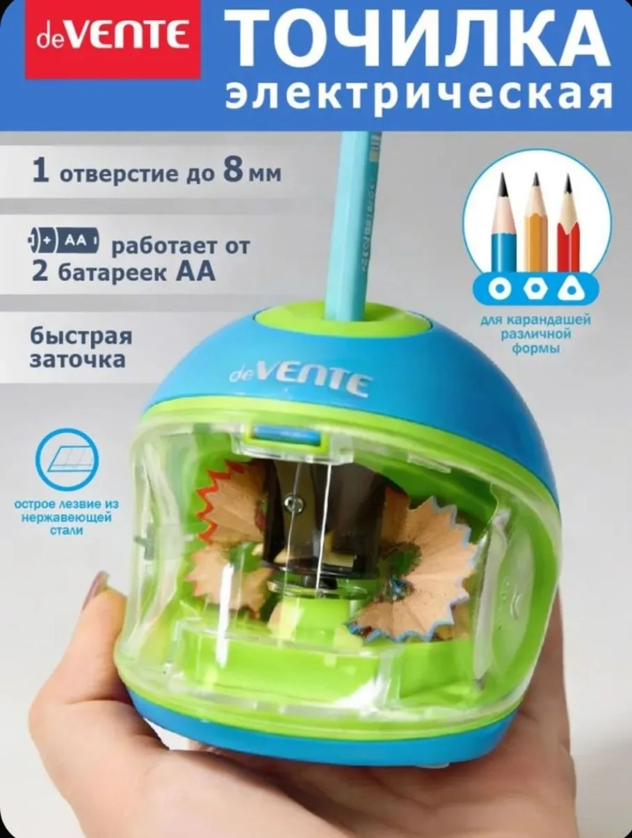 Точилка для карандашей электрическая