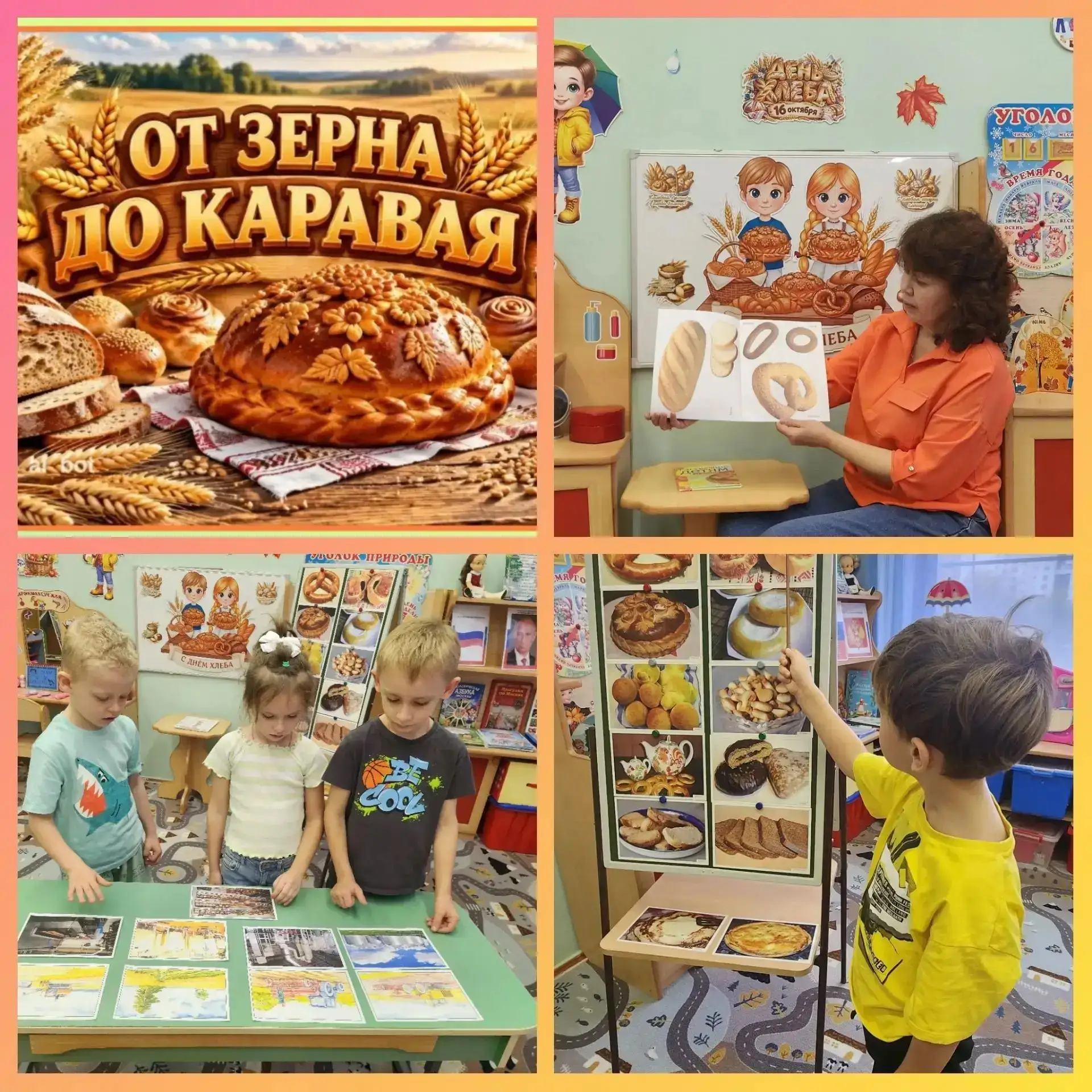 16 октября - Всемирный день хлеба.