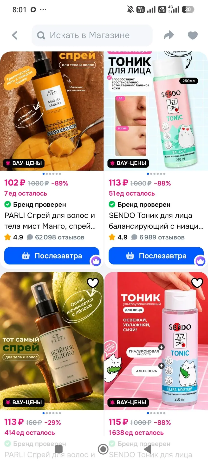 Смотри, что есть на Ozon