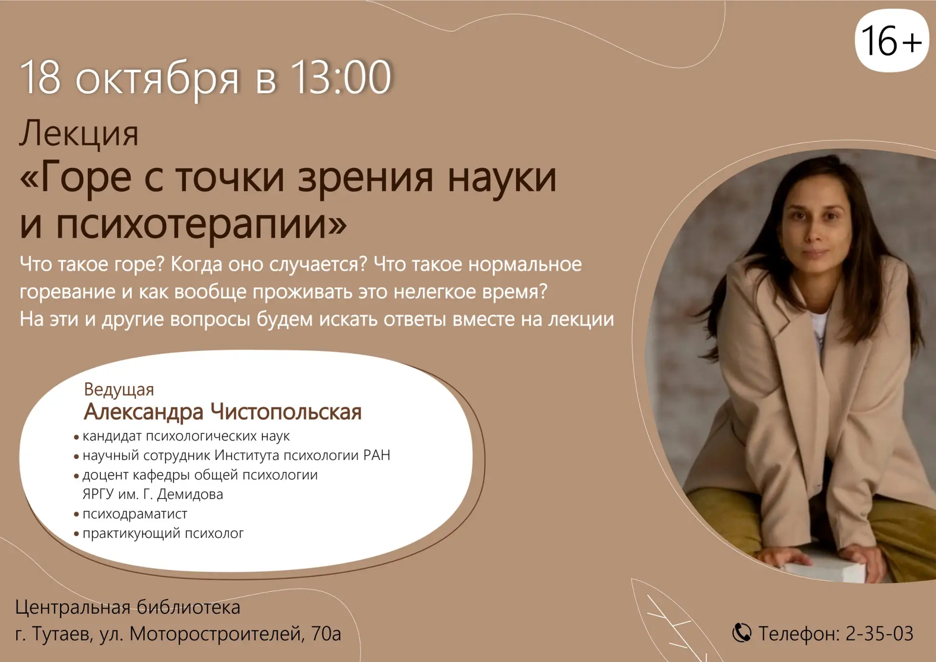 🔵 В БИБЛИОТЕКЕ ПРОЙДЁТ БЕСПЛАТНАЯ ЛЕКЦИЯ О ПЕРЕЖИВАНИИ ГОРЯ
