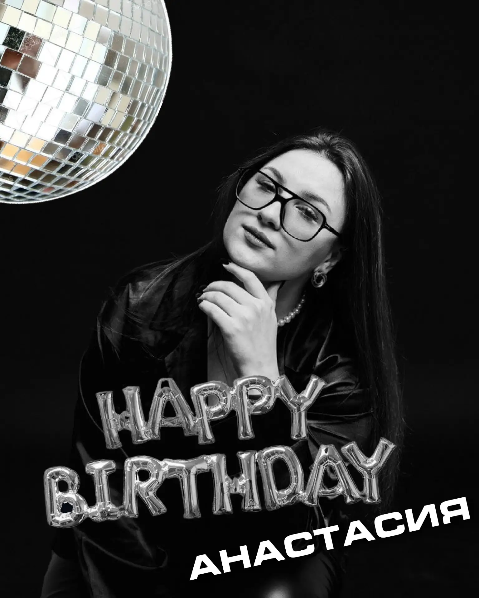 С днём рождения, Анастасия! ✨🎉