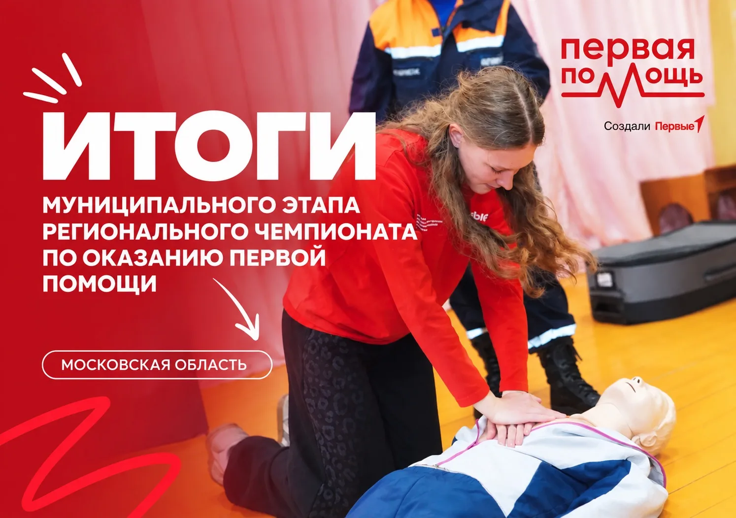 🚑 На шаг ближе к региональному этапу!