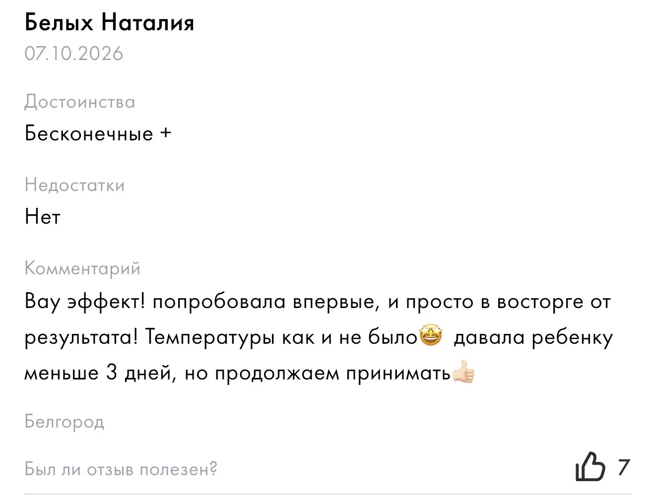 Отзывы на биодрон