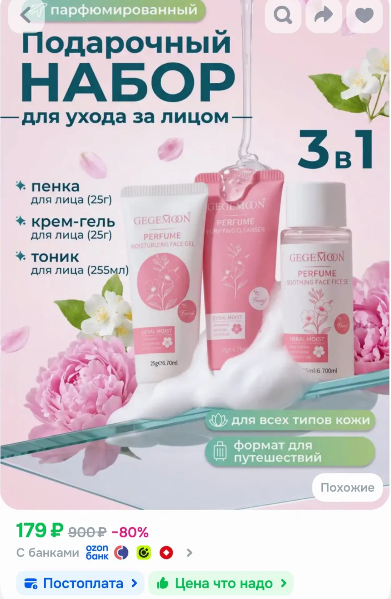 📎Косметический набор дорожный подарочный