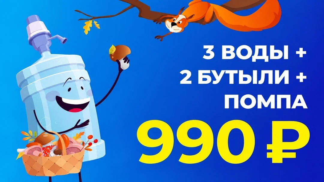 Суперакция для новых покупателей воды "Сестрица"!