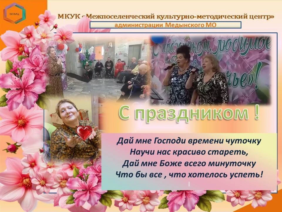 💐💐1 октября отмечается День пожилого человека. В эти дни  поздравления принимают  все...