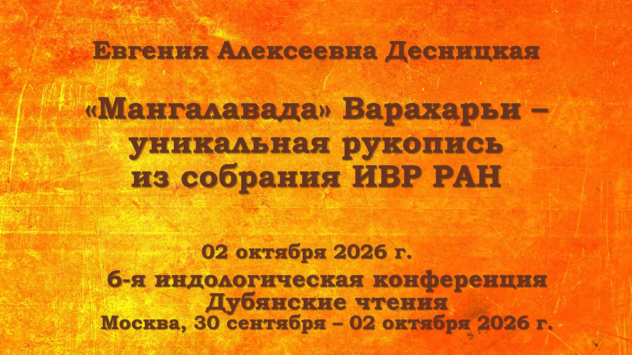 С 30 сентября по 2 октября прошли Шестые Дубянские чтения, объединившие профессиональны...