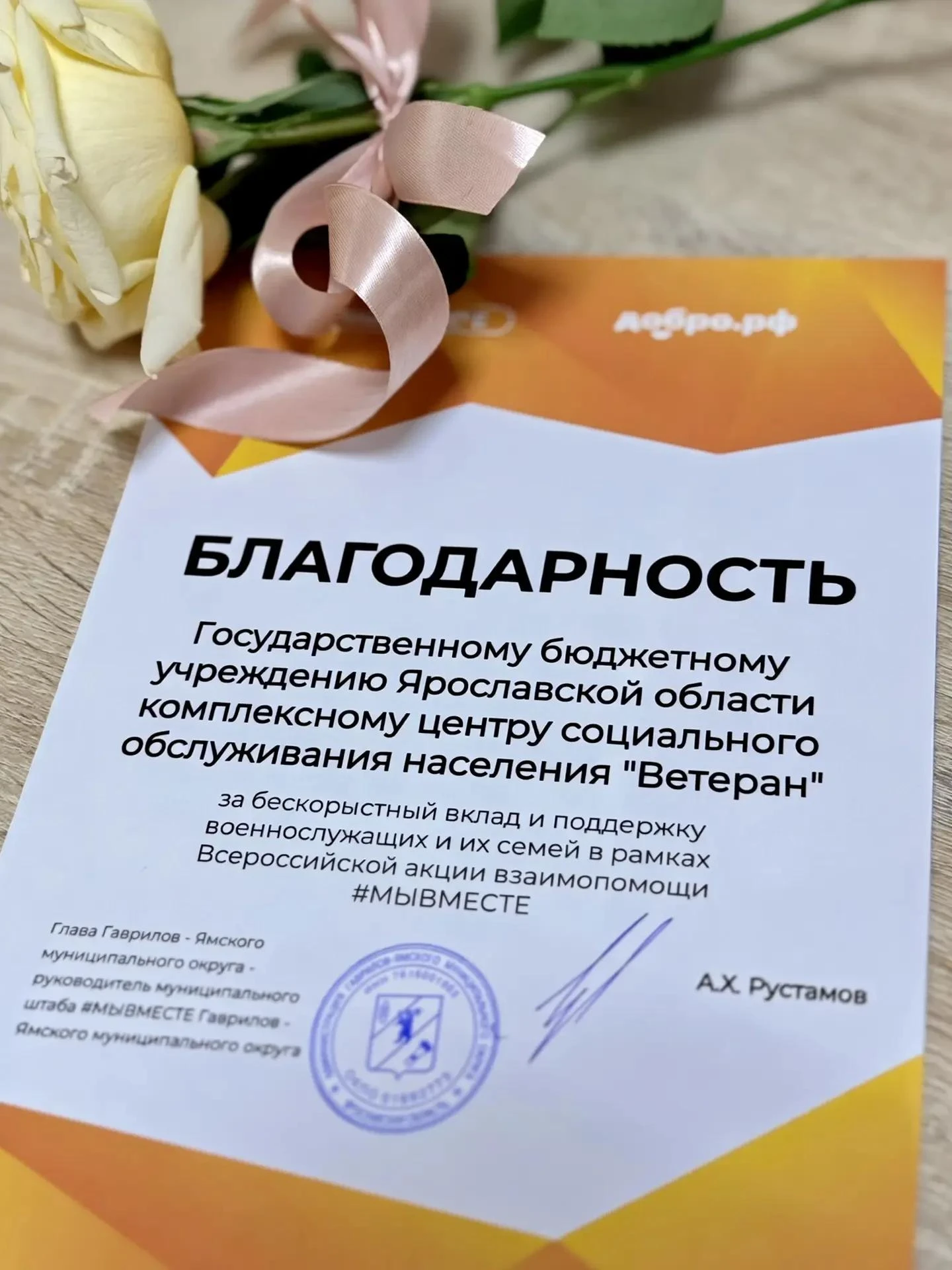 Нашему Гаврилов-Ямскому структурному подразделению вручено благодарственное письмо Глав...
