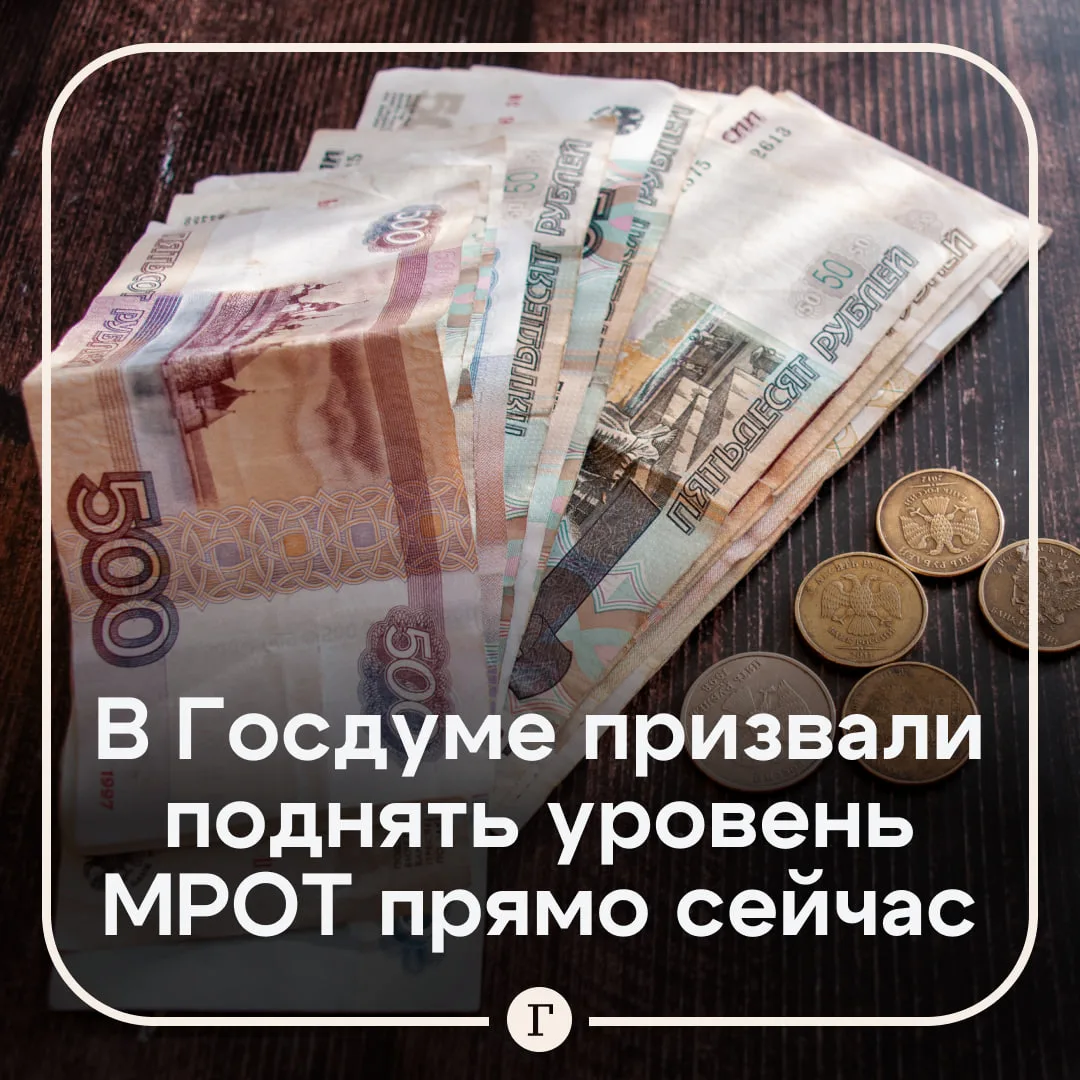 В Госдуме предложили досрочно повысить МРОТ до 35 тысяч руб.