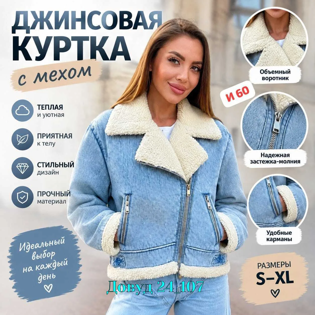 Дубленка
