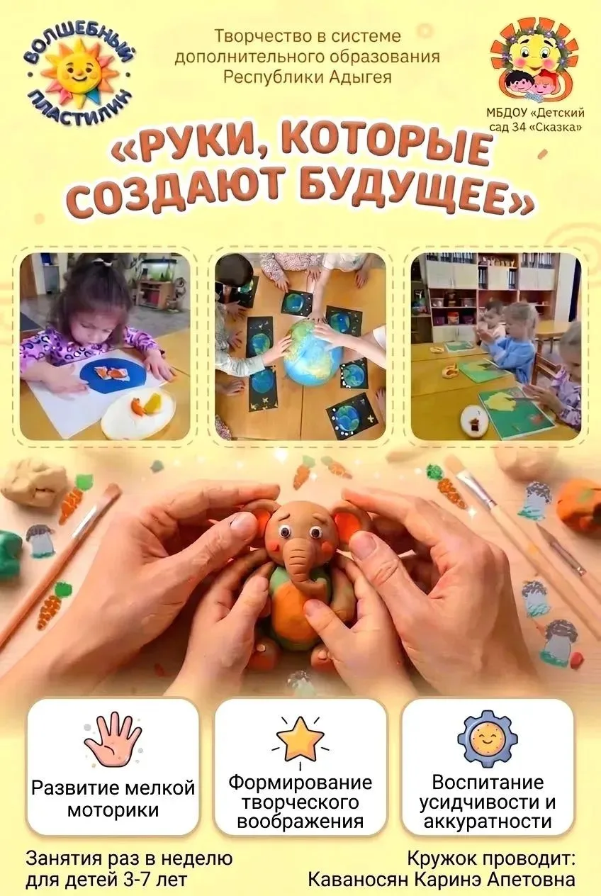 🧩 Кружок «Волшебный пластилин»: лепим, творим, развиваемся!