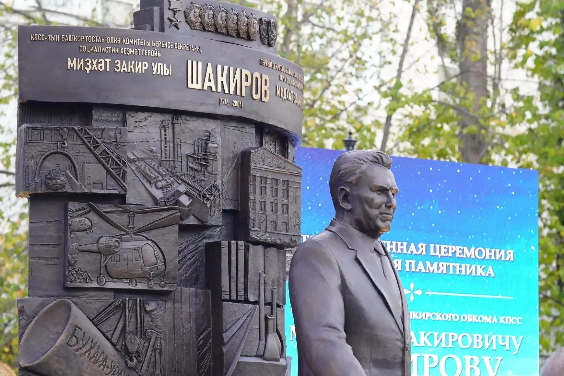 В Уфе открыли памятник Мидхату Закировичу Шакирову