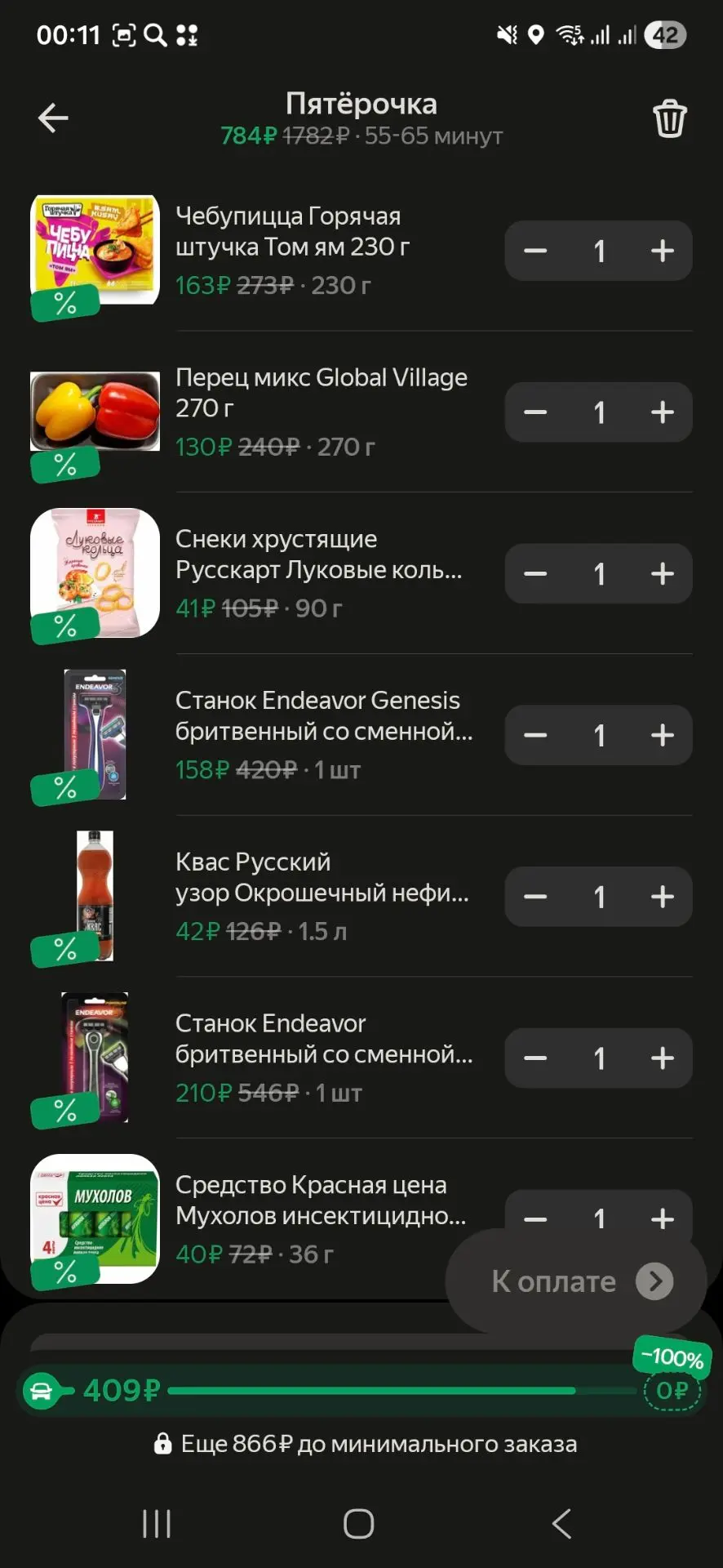 Яндекс еда> пятёрочка